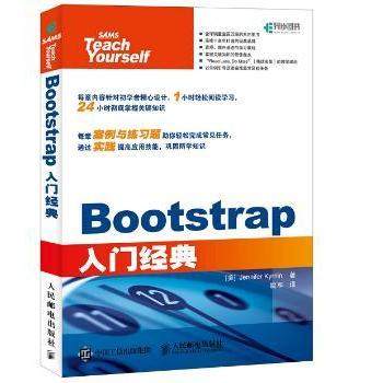 Bootstrap入门经典[美]Jennifer Kyrnin9787115438546人民邮电出版社书籍\/杂志\/报纸/计算机/网络/设计/网页设计语言（新）