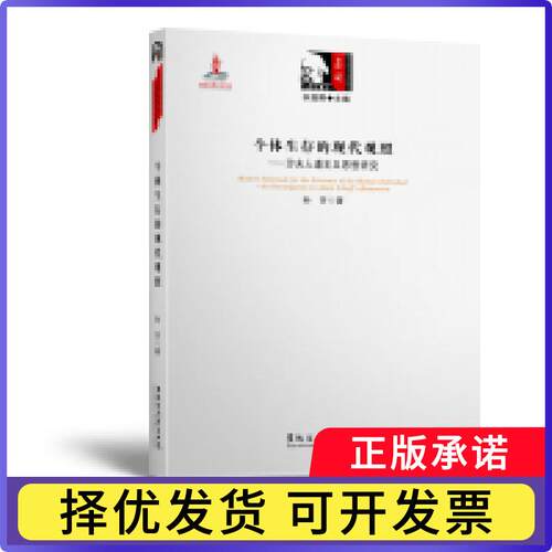 个体生存的现代观照:沙夫人道主义思想研究:a study of adam Schaff's humanism孙芳9787811298901黑龙江大学出版社有限责任公司
