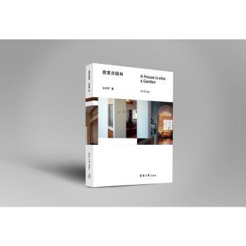 居室亦园林金秋野著9787566921567东华大学出版社书籍\/杂志\/报纸/工业/农业技术/建筑/水利（新）