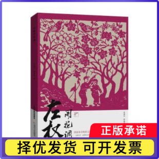 左权开花调毛瑞环，树难栽著9787537866811北岳文艺出版社书籍\/杂志\/报纸/艺术/音乐（新）
