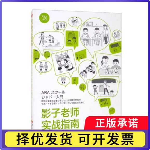 影子老师实战指南[日]吉野智富美9787522201573华夏出版社书籍/杂志/报纸/儿童读物/童书/儿童文学