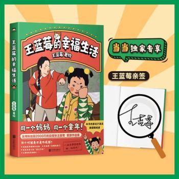 王蓝莓的幸福生活王蓝莓9787559660695北京联合出版有限公司书籍\/杂志\/报纸/漫画/动漫/漫画集/漫画书籍