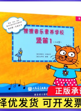 狸狸音乐素养学校(竖笛13-8岁)(德)芭芭拉·欣特迈尔//比伊特·鲍德9787103052884人民音乐书籍\/杂志\/报纸/艺术/音乐（新）