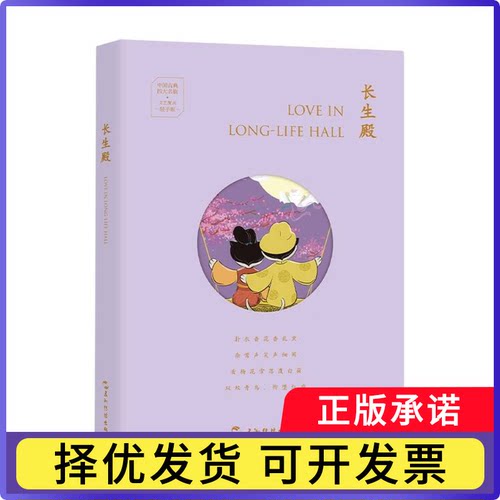 中国古典四大名剧·文艺复兴手账系列-长生殿(汉英手账)编者:三木|译者:许渊冲9787508552064五洲传播