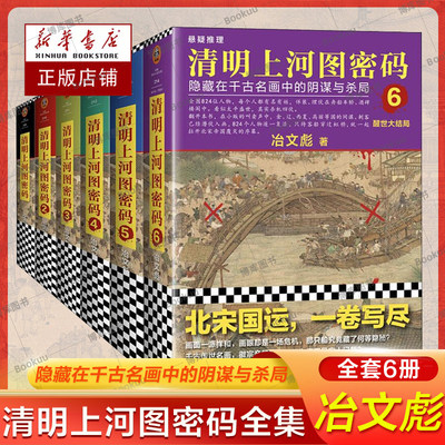 清明上河图密码1-6册大全集