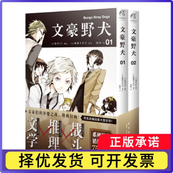 文豪野犬.01-02(日) 春河359787513339827新星书籍\/杂志\/报纸/漫画/动漫/漫画集/漫画书籍图片