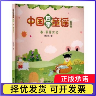 春·草芽尖尖薛卫民9787505450493朝华出版社有限责任公司书籍\/杂志\/报纸/儿童读物/童书/启蒙认知书/黑白卡/识字卡