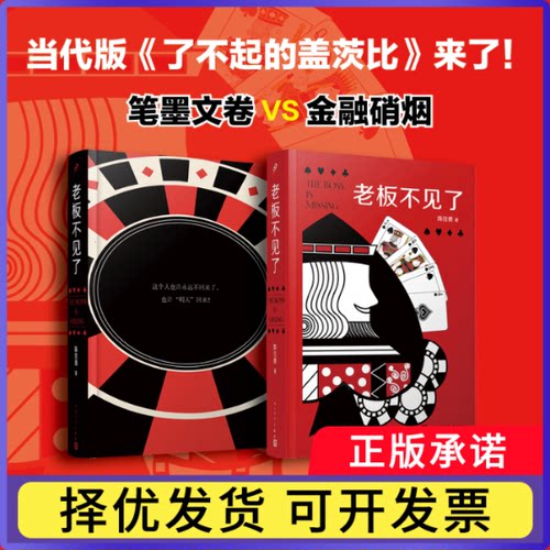老板不见了（精装）陈佳勇9787020198528人民文学书籍\/杂志\/报纸/计算机/网络/计算机软件工程（新）