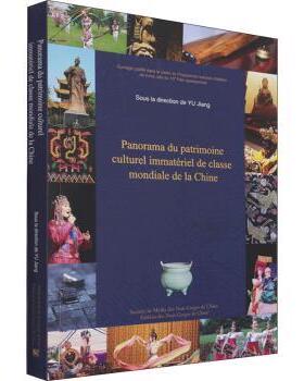 Panorama du patrimoine culturel immatériel de classe mondiale de la ChineSous la direction de Yu Jiang9787520601627