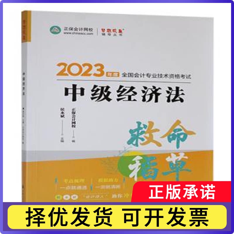 中级经济法侯永斌9787313282347上海交通大学出版社有限公司书籍\/杂志\/报纸//教材/教辅//会计/券/经济/金融/中级会计图片
