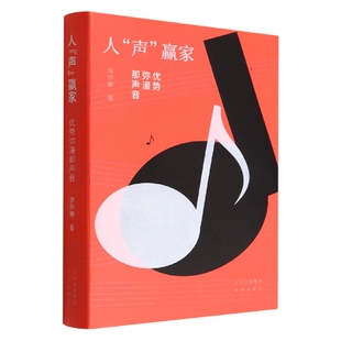 责编 赢家：优势弥漫那声音游弥娜 侯天保9787200163704北京书籍 杂志 艺术 人 报纸 声