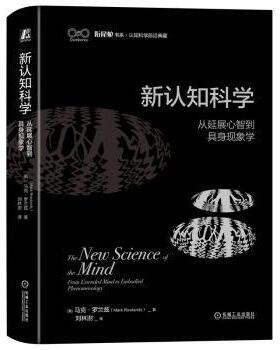 认知:从延展心智到具身现象学:from extended mind to embodied phenomenology(美)马克·罗兰兹(Mark Rowlands)著9787111739715