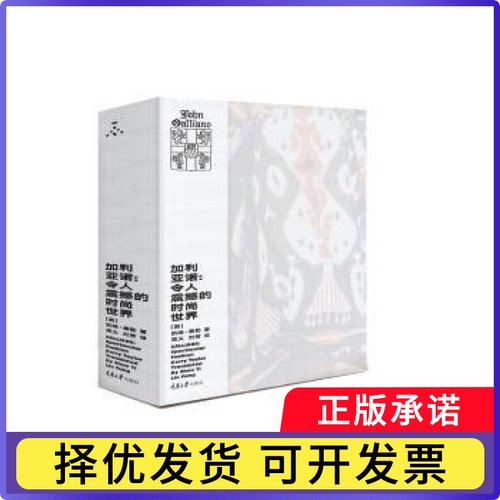 加利亚诺：令人震撼的时尚世界(英)凯瑞·泰勒著9787568935838重庆大学出版社