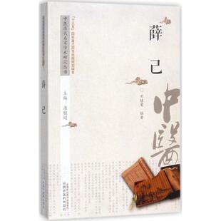 社书籍 心理类书籍 杂志 保健 中医养生 报纸 薛已刘桂荣编著9787513217552中国医出版