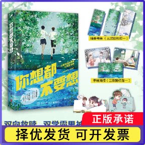 你想都不要想亲签飞机盒.、等9787572605949湖南文艺书籍\/杂志\/报纸/小说/青春/都市/言情/轻小说图片