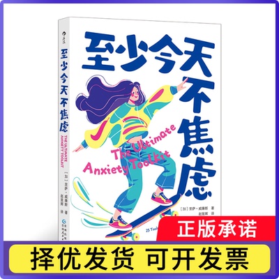 至少今天不焦虑著   者：［加］里萨· 威廉斯                  译   者：赵昱辉9787221184702贵州人民