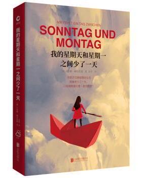 我的星期天和星期一之间少了（德）卡特琳·鲍尔范德9787550288294北京联合出版公司书籍\/杂志\/报纸/文学/现代/当代文学