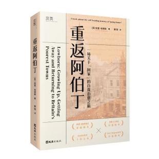 重返阿伯丁凯里·哈德森 著9787549642960文汇出版社书籍\/杂志\/报纸/自我实现/励志/成功