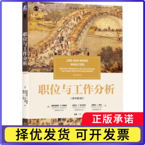 职位与工作分析:methods, research, an ppictons for human resource management