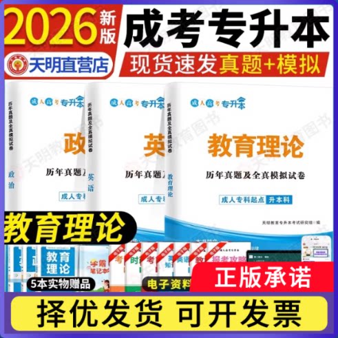 成考专升本【政治+英语+教育理论】全套试卷天明教育专升本研究组9787561090633辽宁大学书籍\/杂志\/报纸//教材/教辅//等成教育