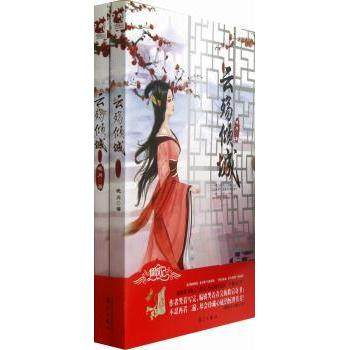 云殇倾城晓月著9787540764180漓江出版社书籍\/杂志\/报纸/小说/青春/都市/言情/轻小说,书籍/杂志/报纸,现代/当代文学,淘宝优惠券,粉丝福利购,淘宝优惠卷