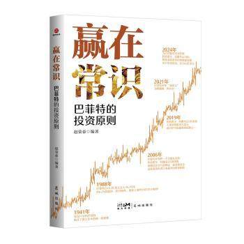 赢在常识:的原则赵荣春9787574905313广东花城出版社有限公司书籍\/杂志\/报纸/经济/经济理论