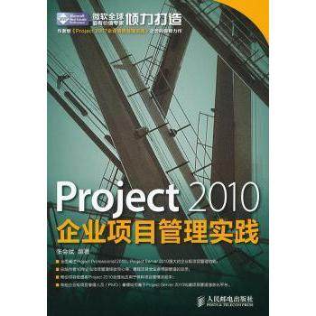 Project 2010企业项目管理实践张会斌9787115266675人民邮电出版社书籍\/杂志\/报纸/管理/项目管理,书籍/杂志/报纸,项目管理,淘宝优惠券,粉丝福利购,淘宝优惠卷