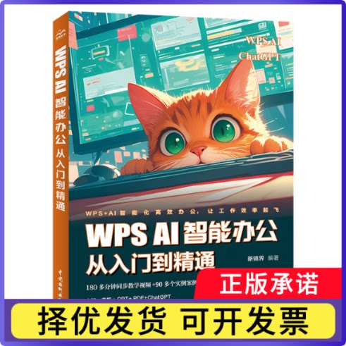 WPSAI智能办公从入门到精通新镜界9787522628714中国水利水电书籍\/杂志\/报纸/计算机/网络/操作系统（新）
