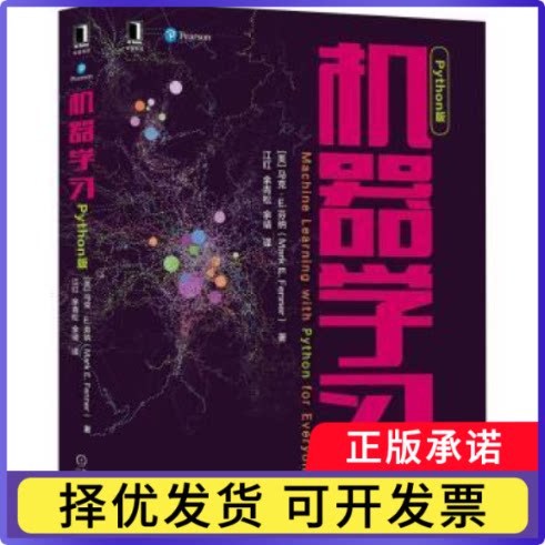 机器(Python版)[美]马克·E. 芬纳（Mark E. Fenner）9787111706007机械工业出版社书籍\/杂志\/报纸/计算机/网络/程序设计（新）