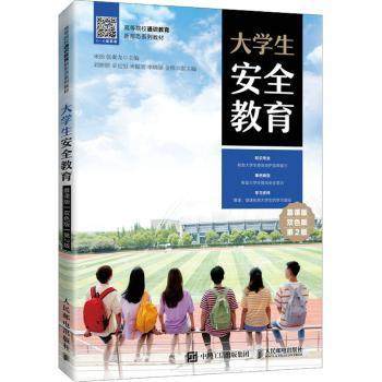大学生安全教育:慕课版:双色版宋扬，张秦龙主编9787115570697人民邮电出版社书籍\/杂志\/报纸//教材/教辅//等成教育,书籍/杂志/报纸,高等成人教育,淘宝优惠券,粉丝福利购,淘宝优惠卷