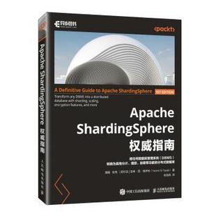 APACHE SHARDINGSPHERE指南潘娟 张亮  [阿尔及利亚]亚幸·西·塔伊布（Yacine Si Tayeb） 著 张海燕 译9787115636638