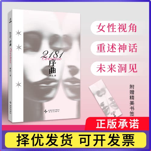 2181序曲顾适|9787513357227新星书籍\/杂志\/报纸/小说/侦探推理/恐怖惊悚小说