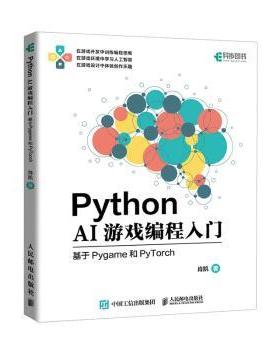 PYTHON AI游戏编程入门——基于PYGAME和PYTORCH肖凯 著9787115645807人民邮电出版社