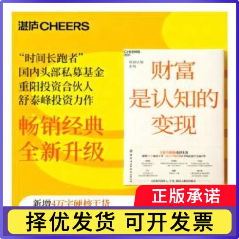 财富是认知的变现舒泰峰著9787518092130中国纺织出版社有限公司书籍\/杂志\/报纸/经济/财政/货币/税收图片
