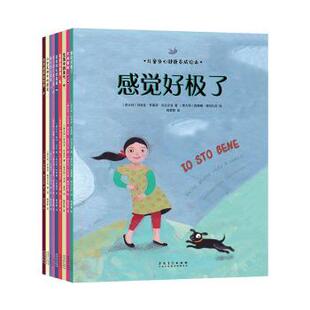 儿童身心健康养成绘本(全9册)[意]·罗莱塔·吉拉尔多,[意]西莫娜·穆拉赞妮9787574507364安徽美术出版社