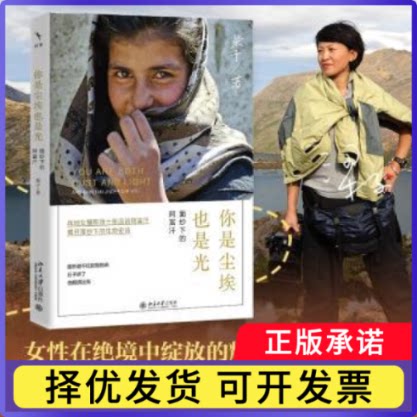 你是尘埃也是光:面纱下的阿富汗:Afghanistan under the veil梁子著9787301366134北京大学出版社
