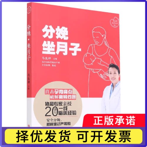 分娩坐月子马良坤9787555296553青岛出版社书籍\/杂志\/报纸/育儿书籍/孕产/育儿