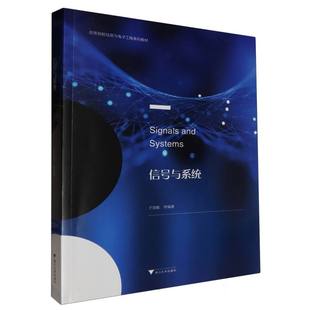 信号与系统编者:于慧敏|责编:王元新9787308209601浙江大学书籍\/杂志\/报纸//教材/教辅//教材/大学教材
