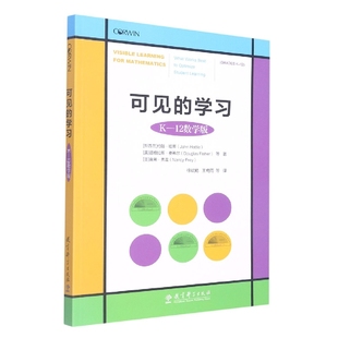 约翰·哈蒂9787519128104教育科学出版 社书籍 童书 儿童文学 儿童读物 12数学版 报纸 可见 杂志