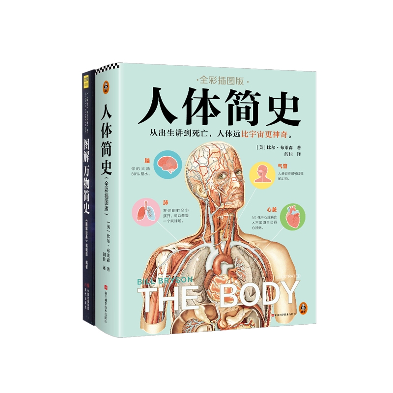 人体简史全彩插图版+万物简史图解编者:图解经典编辑部|总主编:郎世溟9787514356199现代书籍\/杂志\/报纸//教材/教辅//中学教辅