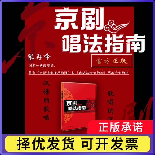 京剧唱法指南张再峰9787572605888湖南文艺书籍\/杂志\/报纸/艺术/舞蹈（新）