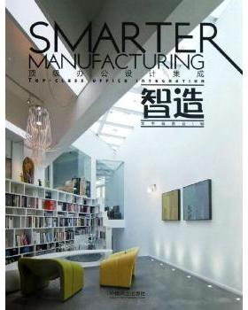 智造:top-class office integration本书编委会编9787503867378中国林业出版社书籍\/杂志\/报纸/工业/农业技术/建筑/水利（新）