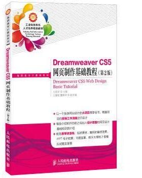 Dreamweaver CS5网页制作基础教程王君学9787115350817人民邮电出版社书籍\/杂志\/报纸/计算机/网络/设计/网页设计语言（新）