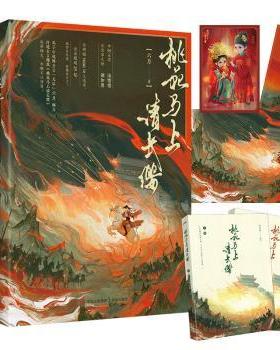 桃花马上请长缨六月|9787573632203青岛书籍\/杂志\/报纸/小说/青春/都市/言情/轻小说