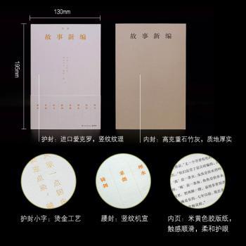 故事新编鲁迅[著]9787572610790湖南文艺出版社书籍\/杂志\/报纸/文学/现代/当代文学