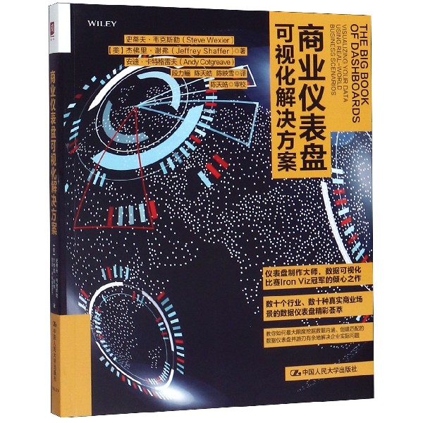 商业仪表盘可视化解决方案美.9787300267555中国人大书籍\/杂志\/报纸/计算机/网络/图形图像/多媒体(新)
