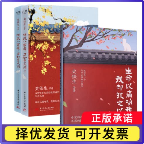 听风八百遍，才知是人间2册+生命以痛吻我，我却报之以歌全3册史铁生等9787577218298华中科技大学图片
