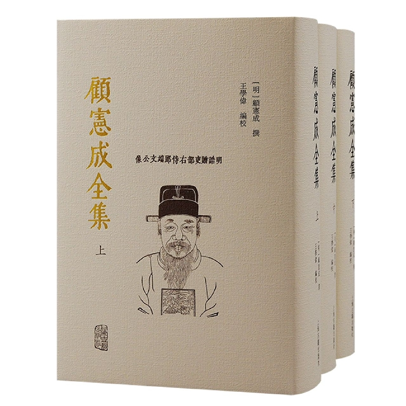 顾宪成全集(全三册)(明)顾宪成|校注:王学伟9787573204295上海古籍书籍\/杂志\/报纸/历史/中国史/中国通史