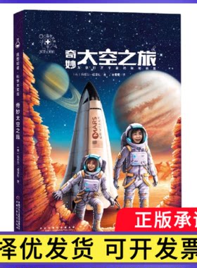 我想知道·科学大发现——奇妙太空之旅[荷]丹尼尔·福泽拉9787514865769中国少年儿童出版社
