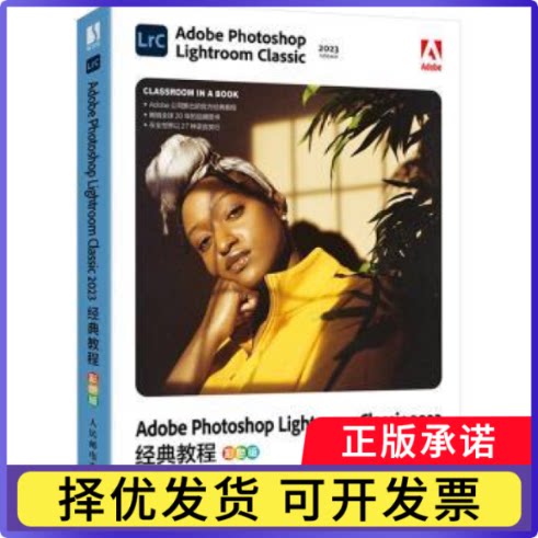 Adobe Photoshop Lightroom Classic 2023经典教程(彩色版)[美]拉斐尔·康塞普西翁9787115647887人民邮电出版社